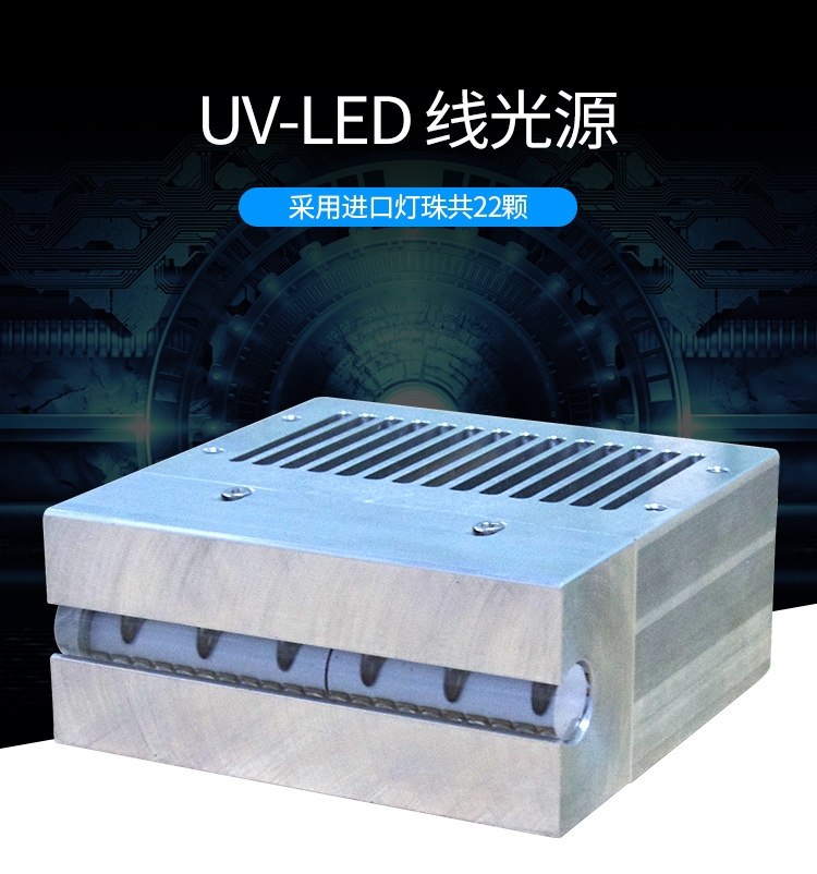 紫外线UV线光源100*10mm小型UV机风冷UV固化灯UVLED固化机365nm