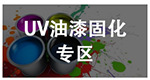 紫外线灯_厂家直销喷漆隧道炉uv固化汞灯高压紫外线灯真空镀膜机UV固化灯