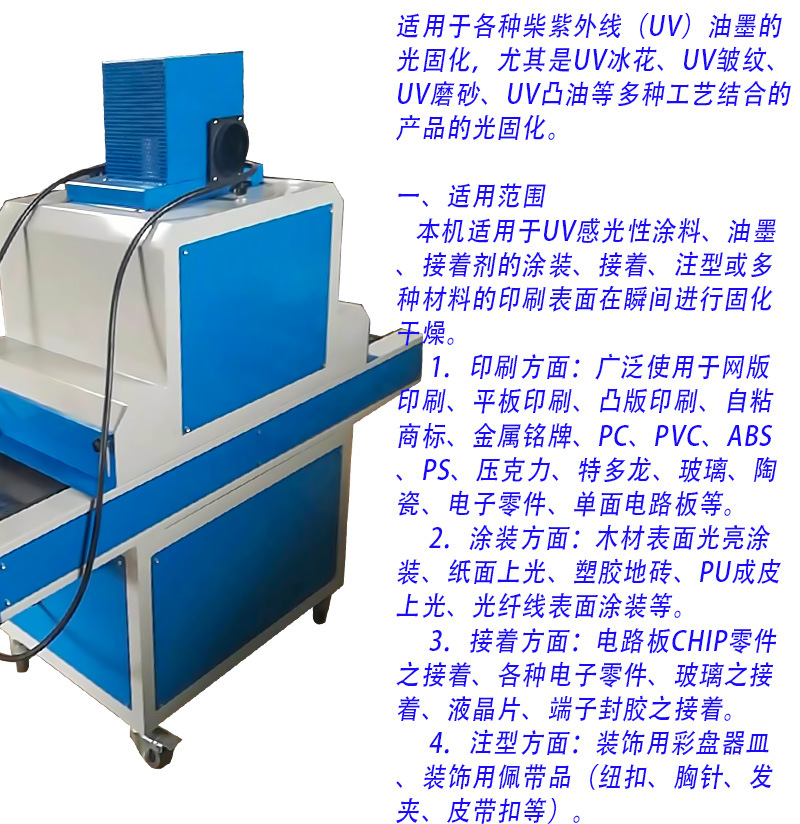 uv紫外线固化机_厂家直销60200uv固化机uv油墨光固机uv紫外线小型