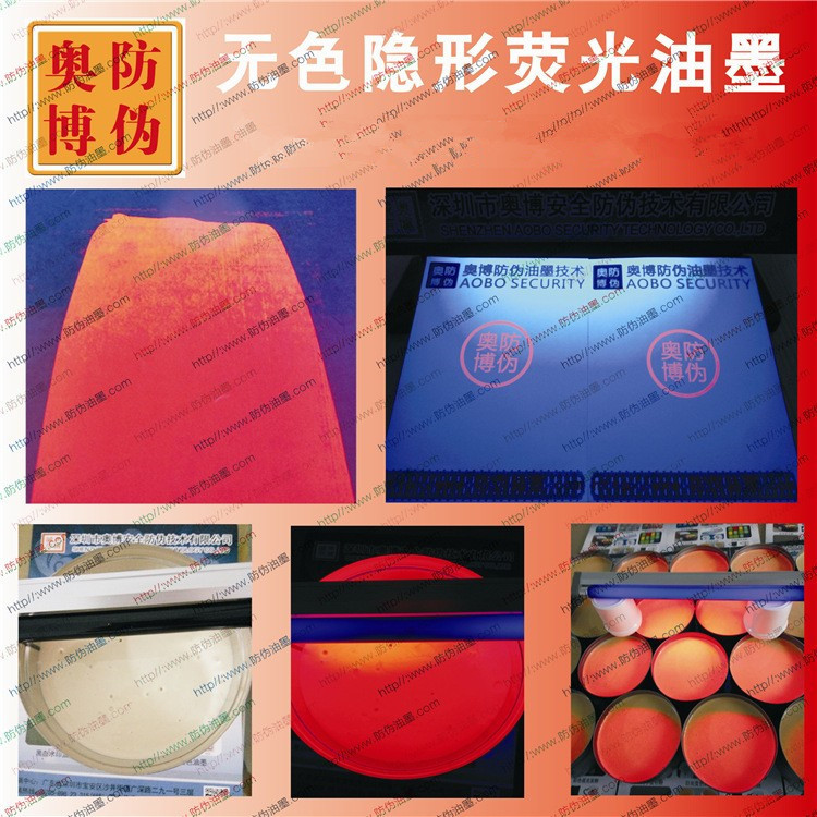 UV紫外线隐形无色荧光防伪油墨无色水印紫外验钞灯显色涂料厂家