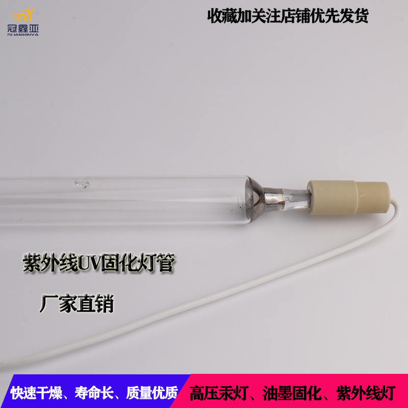 紫外线UV固化水银灯管5.6KWUV光固化灯高压汞灯无影胶UV灯固化机