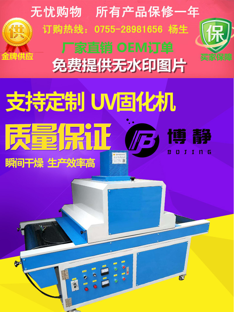 uv紫外线固化机_厂家直销60200uv固化机uv油墨光固机uv紫外线小型