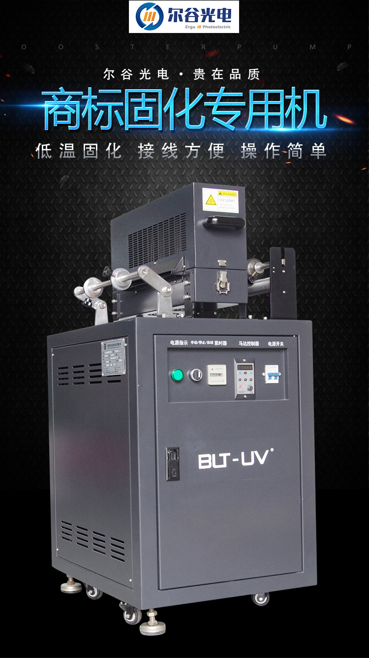 烘干设备_商标机uv干燥机紫外线uv固化机标签印刷uv油墨烘干