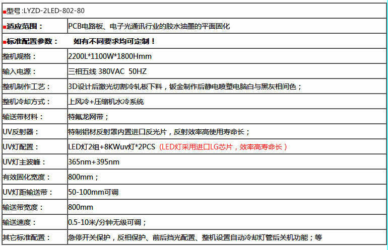 自动化设备_高端uv设备蓝宇自动化设备uv机光固设备低温节能led灯