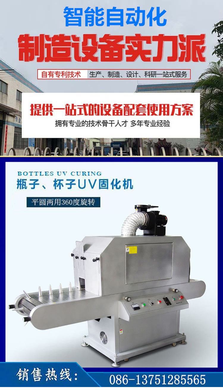 多功能uv固化炉_曲面uv360度旋转瓶子uv机圆uv光固化机