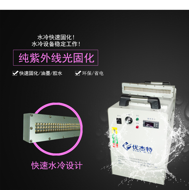uvled固化设备_uv干燥uvled光固机厂家各种uvled固化