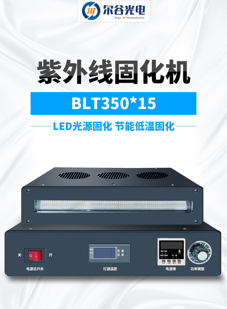 紫外线uv光固机_led面光源365/紫外线uv350*15mm节能环保低温uv