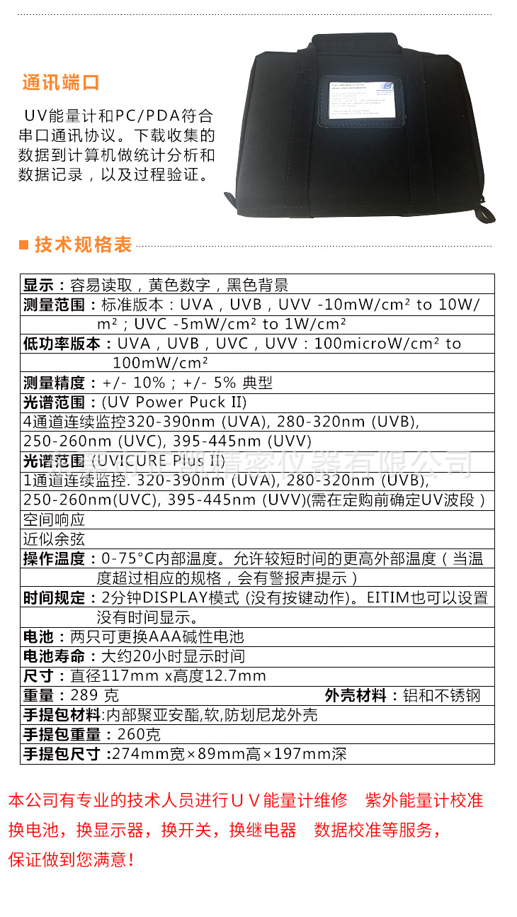 正凯批发德国UV能量计UV-DESIGNUV-int150能量计,150能量计