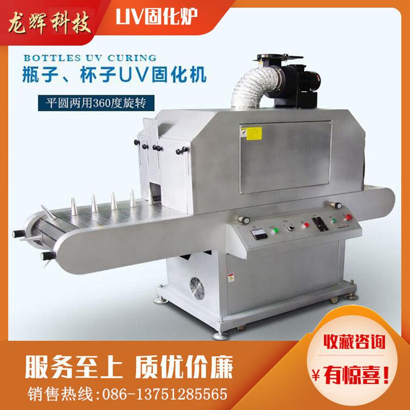 多功能uv固化炉_曲面uv360度旋转瓶子uv机圆uv光固化机