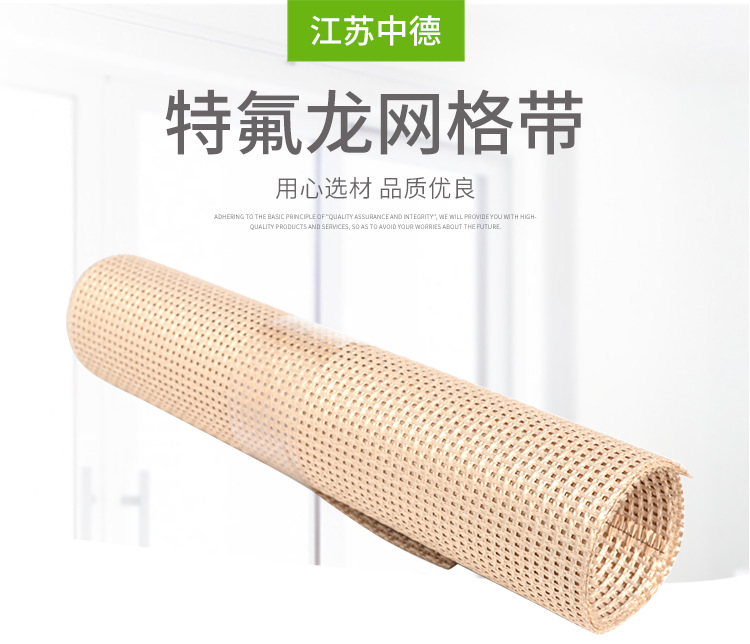烘干线传送带输送带铁氟龙传送带特氟龙网格输送带传动网带