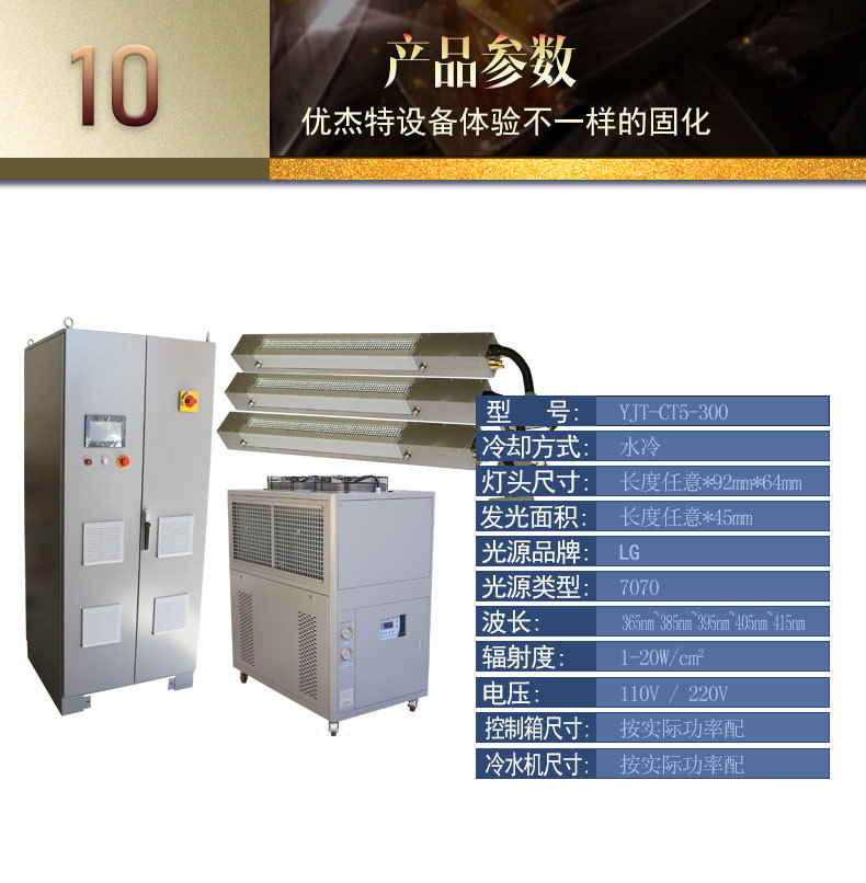 胶水油墨uv漆_大功率uvled固化设备冷光源固化胶水油墨uv漆深圳定制厂家