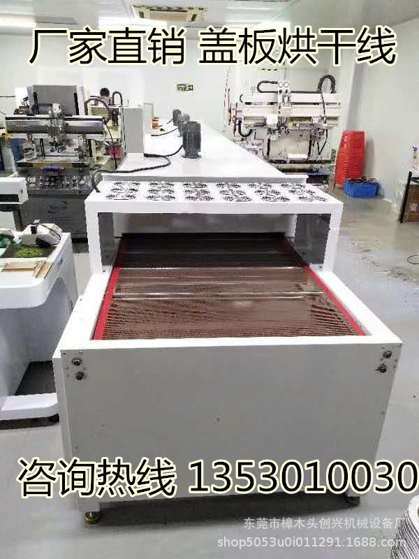 二手流水线_东莞销售喷油丝印恒温工业烤箱拉隧道炉烘干线