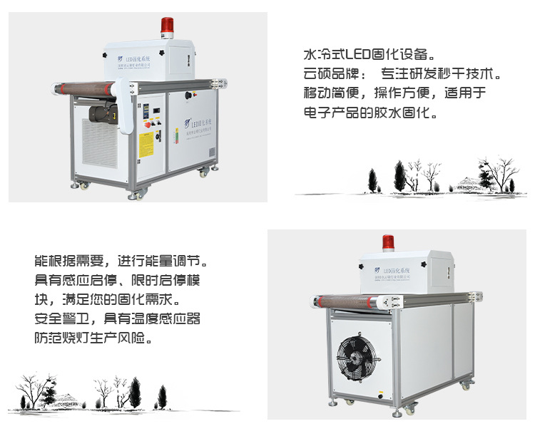 厂家直销云硕定制水冷流水线UVLED油墨固化机丝网印UV光固化设备