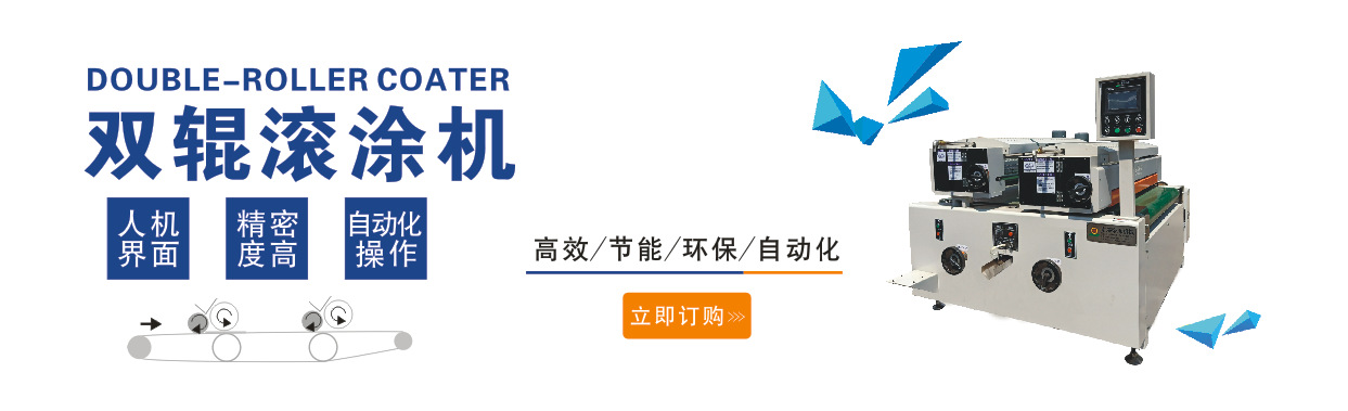石塑地板uv滚涂机uv辊涂机uv固化机家具涂装设备