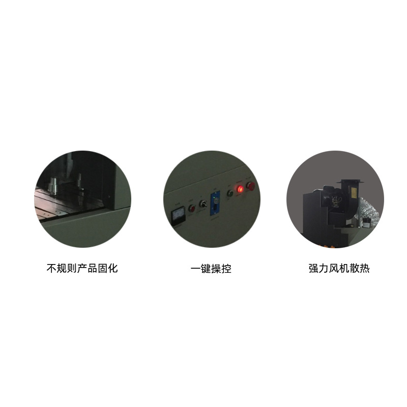 异形uv光固机_异形uv固化机不规则uv固化机异形uv机异形uv