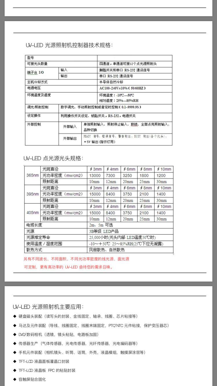 uv固化机_UV固化机UV点光源