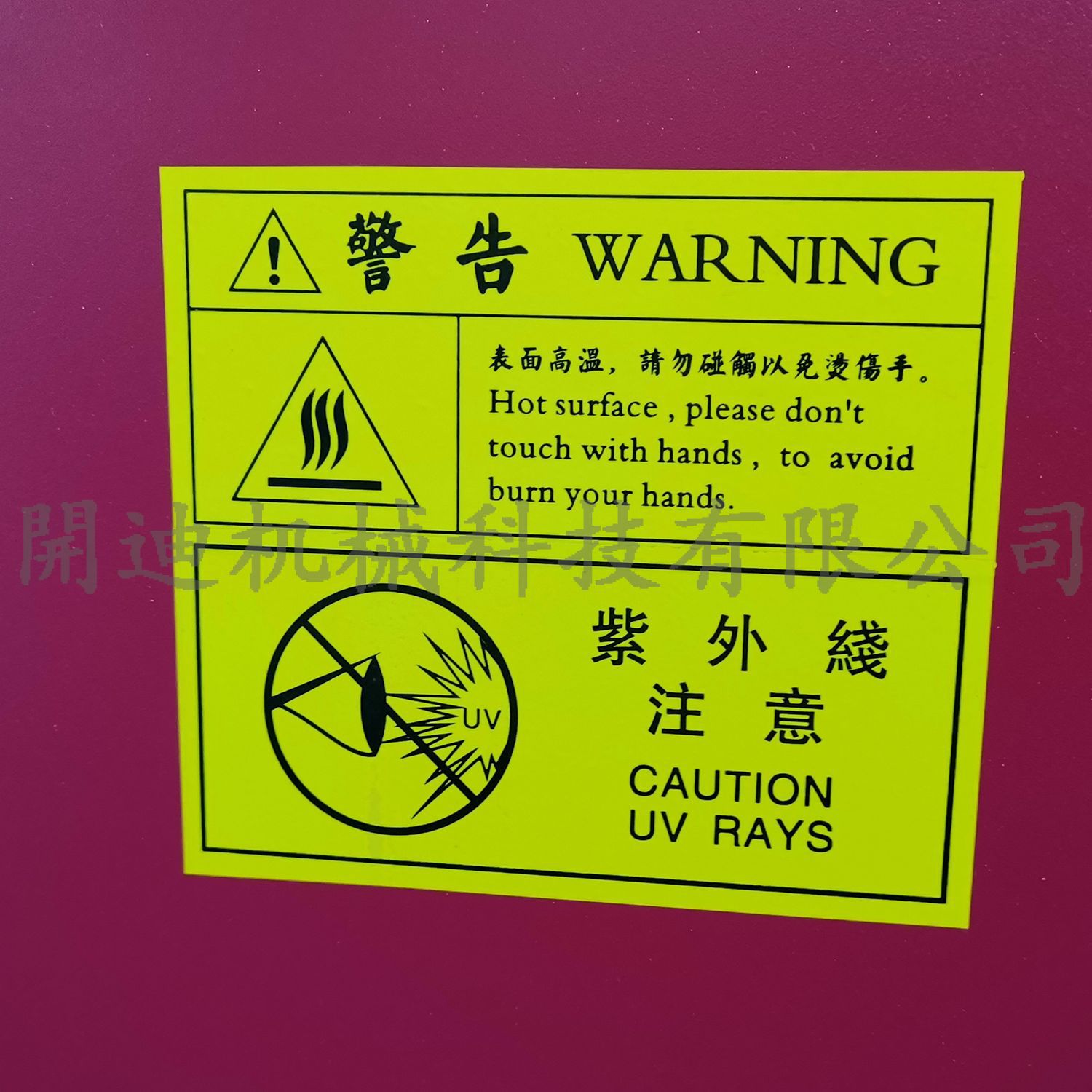 厂家直销UV照射机紫外线检知型UV照射机瞬间UV固化机
