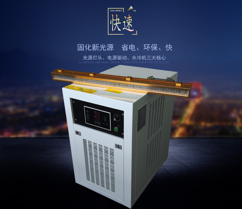 定制uvled固化灯_定制UVLED固化灯设备YJT-CT3-150丝印移印自动化快速印刷光固化
