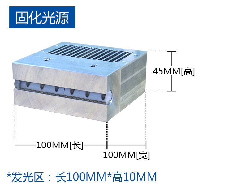 紫外线UV线光源100*10mm小型UV机风冷UV固化灯UVLED固化机365nm