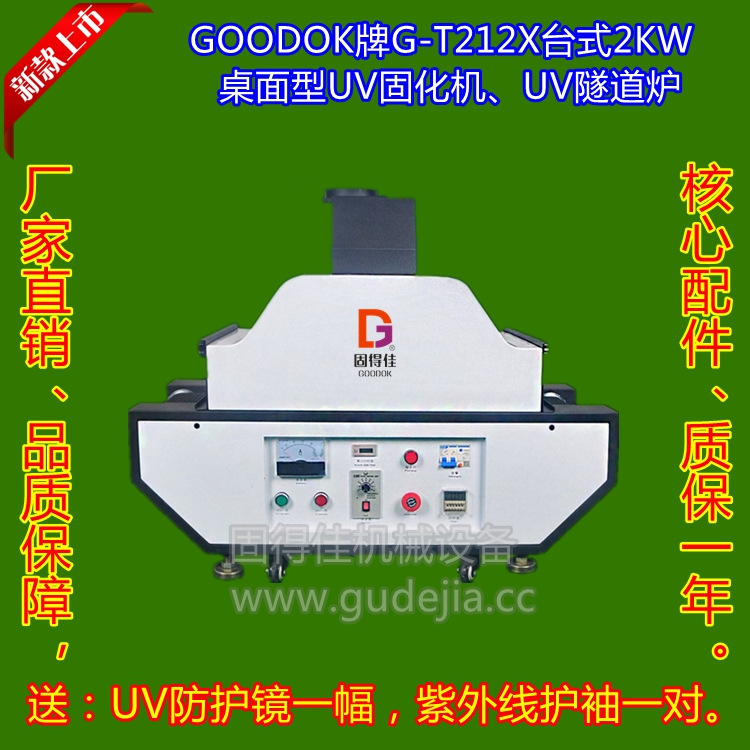 UV油墨、UV油漆、UV涂料、UV光油、UV胶水固化,干燥2KW台式UV机