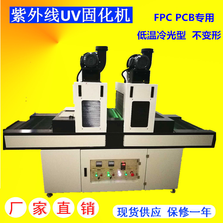 厂家直销UV固化机隧道式UV炉紫外线UV胶水UV油墨UV油漆固化设备