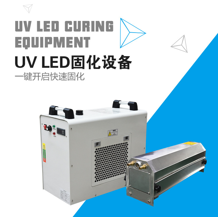 光固化机_厂家直销uvled丝印油墨uv花纸光固化机