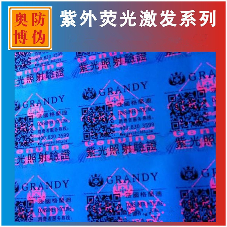 UV紫外线隐形无色荧光防伪油墨无色水印紫外验钞灯显色涂料厂家