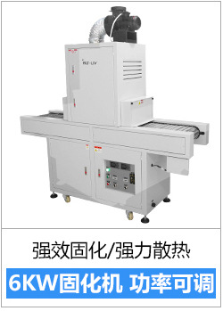 RX300-1紫外线UV设备UV胶干燥硬化专用光固机小型桌面式UV固化机