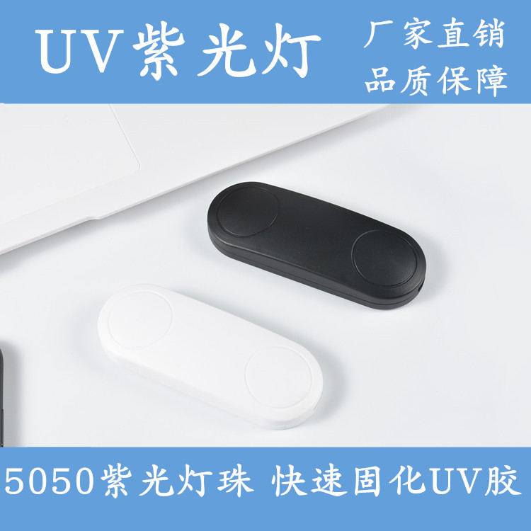 烤甲灯_厂家供应便携指甲灯uv胶美甲灯uv手机贴膜灯烤甲灯led灯