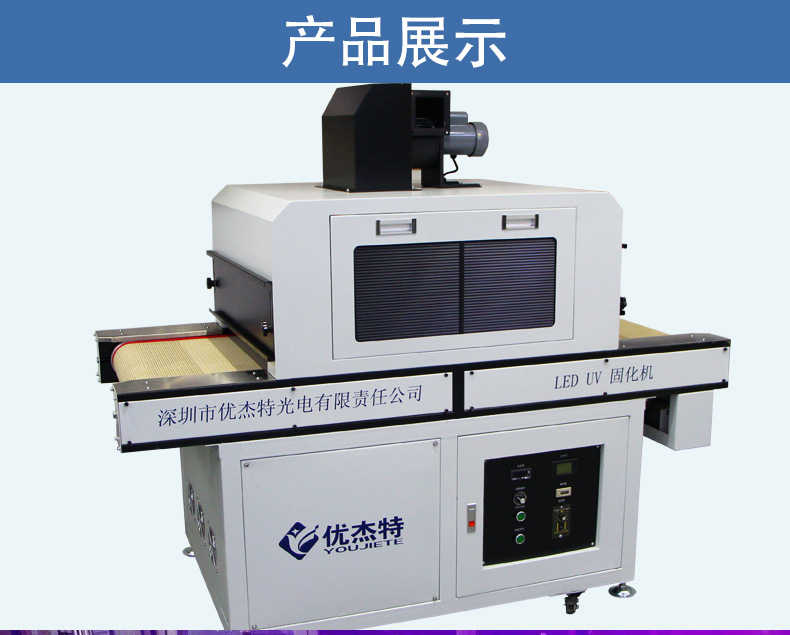 uvled固化机_流水线UVLED固化机设备YJT-CSD-600