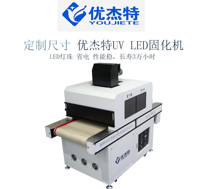 光固uvled固化炉_隧道炉厂家任意尺寸流水线光固uvled