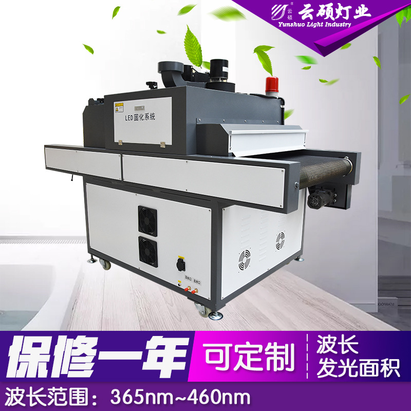 uv胶固化设备_云硕水冷式uvled油墨固化灯uvled丝网印固化机uv胶固化设备