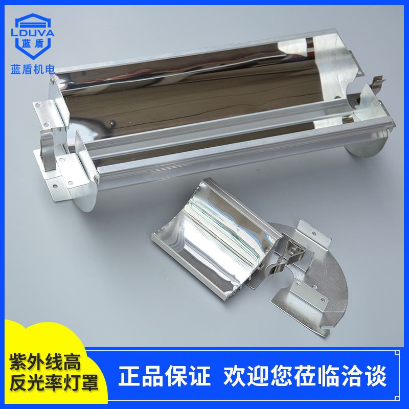现货蓝盾uv灯罩风冷uv固化灯专用铝合金反光uv灯罩紫外线聚光