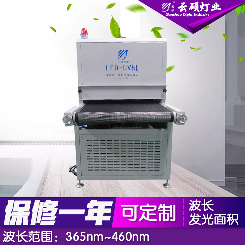 烘干固化设备_厂家直销云硕定制水冷流水线UVLED油墨固化灯丝网印UV胶光固化机