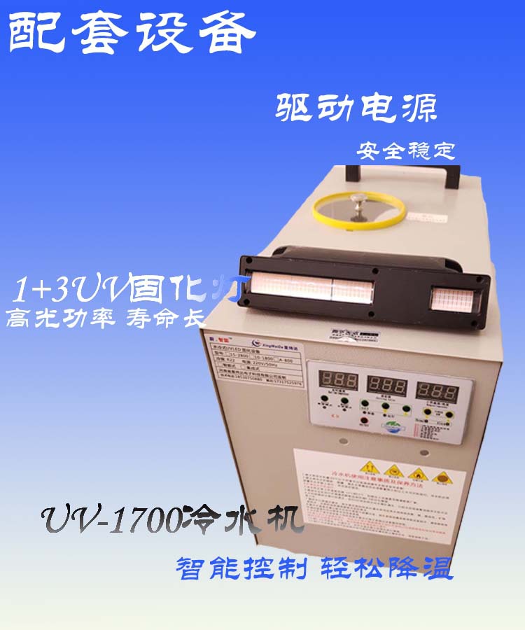 uv胶水固化灯_uvleduv胶水固化灯油墨固化机水冷led固化灯丝网印刷光固化