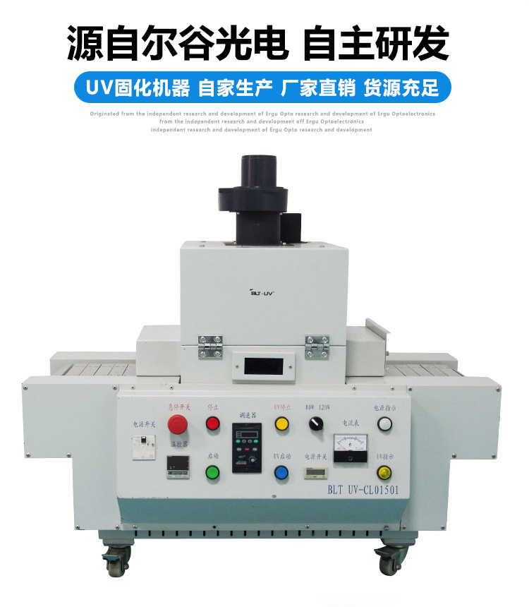 进口设备_cl01501日本uv固化设备日本岩崎紫外线uv胶硬化