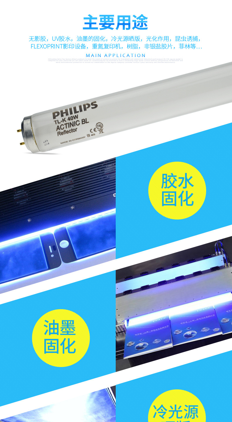 飞利浦TL100W/10R树脂版制版机灯管UVA固化无影胶水灯管