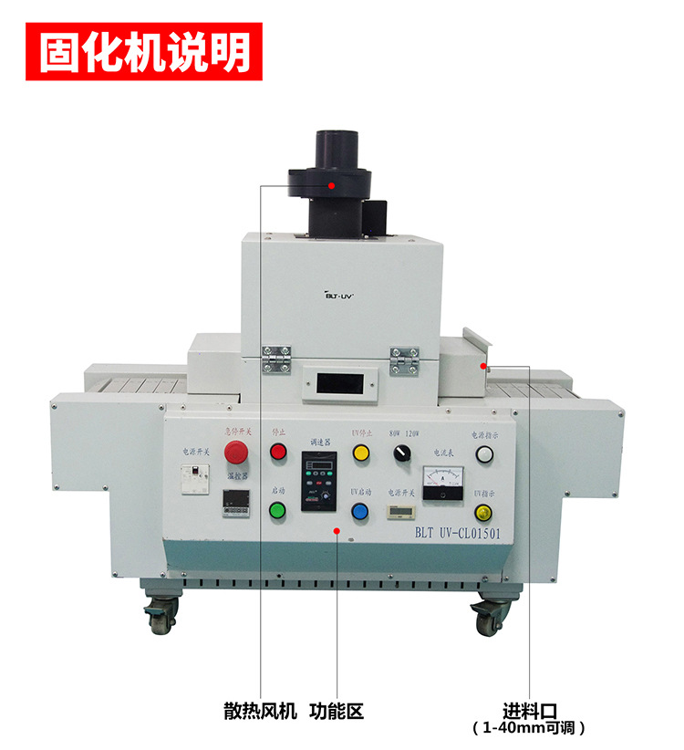 进口设备_cl01501日本uv固化设备日本岩崎紫外线uv胶硬化