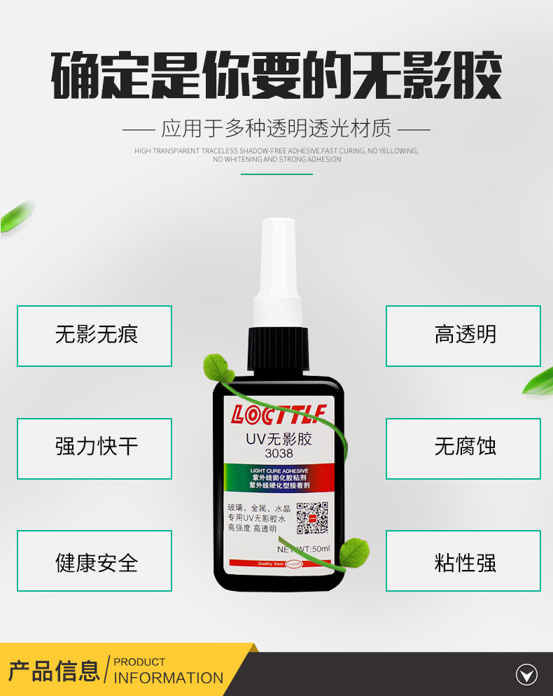 uv胶无影胶透明快干紫外线胶水玻璃水晶粘塑料金属亚克力uv胶水
