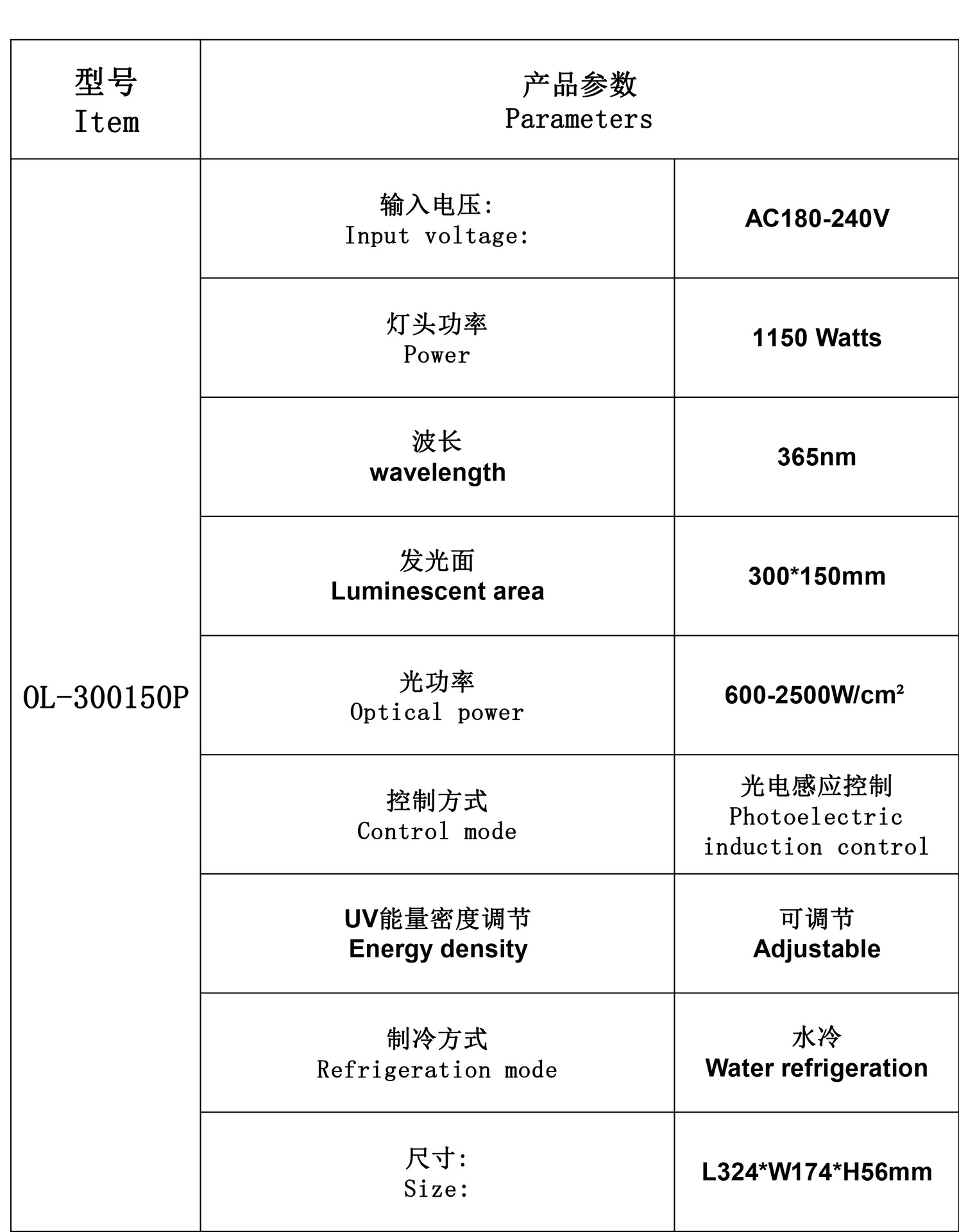 胶水固化灯_uv冷光源300x200固化灯光电感应leduv可调