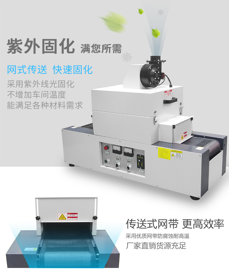 小型隧道炉_rx300-2桌面式光固机小型uv隧道炉紫外线uv光油固化