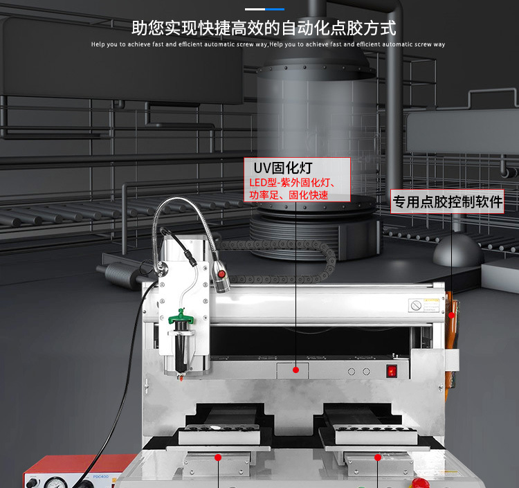 全自动点胶机UV胶水固化机LED固化滴胶机打胶机涂胶机非标定制