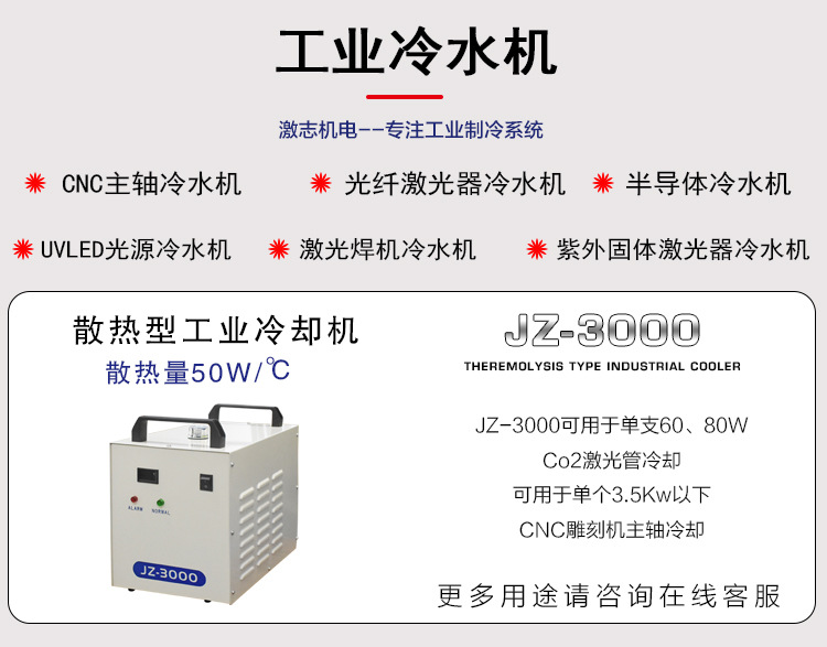 激光冷水机_激光工业紫外激光器uvled光源氩弧焊枪水冷机