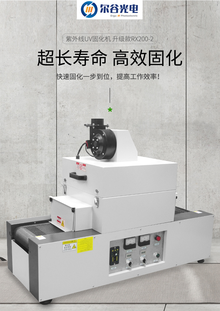 烘干机_rx200-2uv固化机传送皮带桌面式隧道炉涂装uv光固化