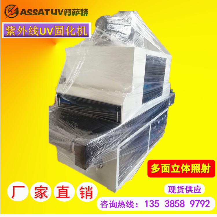 带式干燥设备_厂家直销AS600紫外线UV固化机UV胶水油墨油漆固化设备UV隧道炉