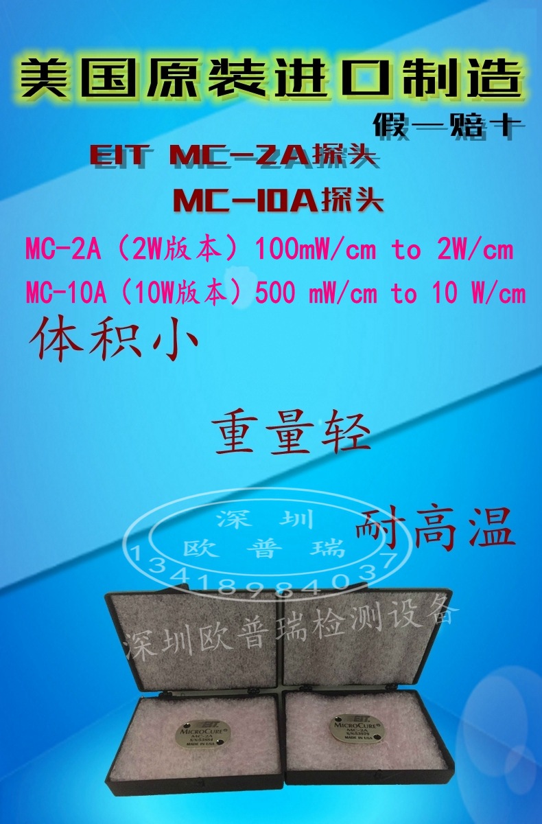 美国EITMICOCUREMC-2AMC-10A微型UV能量计MC-2A探头MC-10A探头