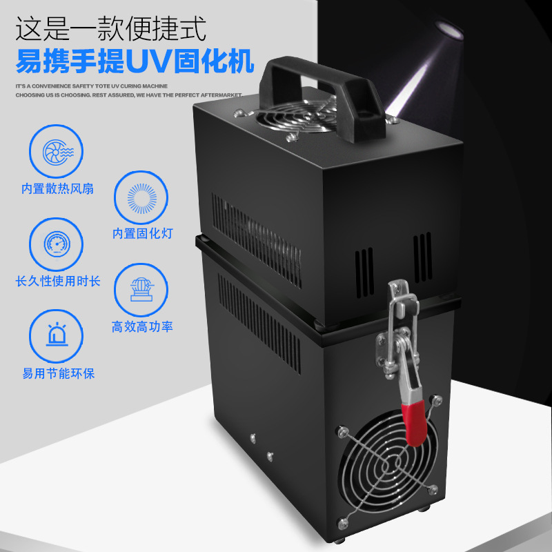 光固化机_rx400w120mm紫外线uv胶uv油漆光固化机易携带手提式uv机