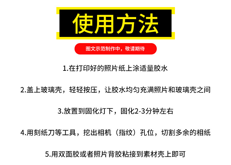 UV无影胶水钢化玻璃手机壳有机PC透明亚克力打印纸照片相纸专用