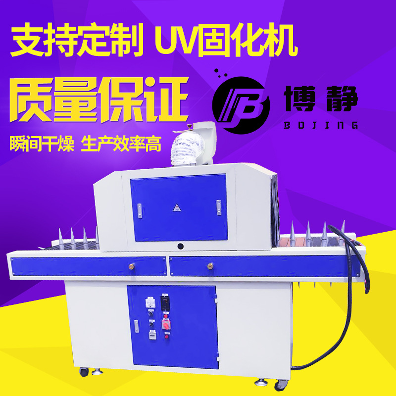 uv紫外线固化机_厂家直销60200uv固化机uv油墨光固机uv紫外线小型