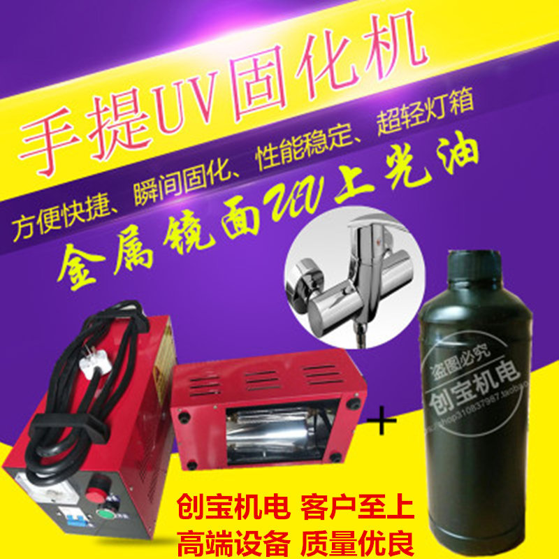 紫外线灯箱_1kw加长灯管uv手提uv超轻uv烤灯大灯翻新